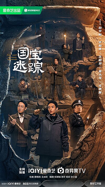 The Lost National Treasure (2025)