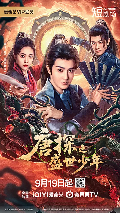 Tang Detective: The Broken Mirror Conspiracy (2025)