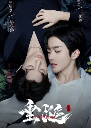 ABO Desire the Series (2025)