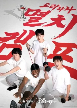 Anchovy Physical Camp (2025)