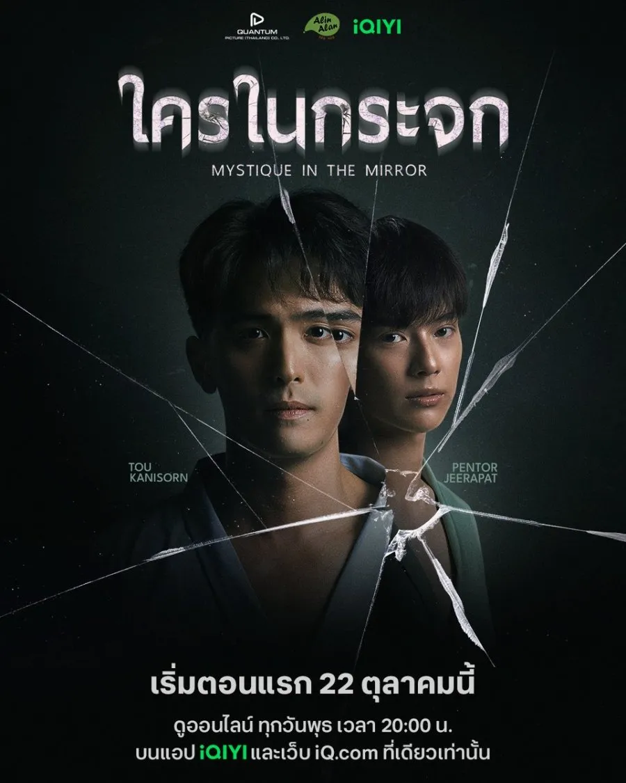 Mystique in the Mirror (2025)